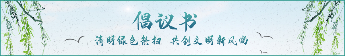 倡议书