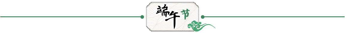 端午