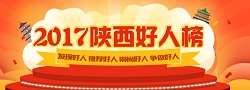 2017好人榜 - 副本.jpg